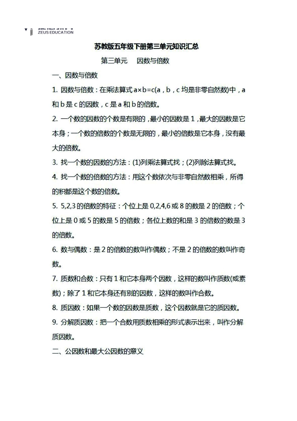 五年级下册数学苏教版知识要点汇总.pdf_第3页