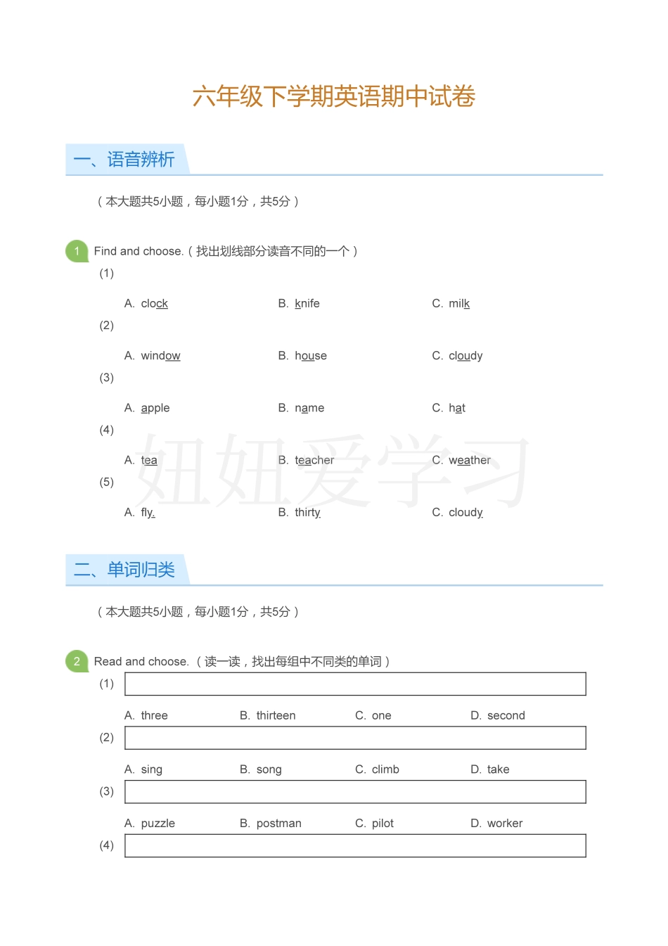 小学英语六年级期中试卷.pdf_第1页