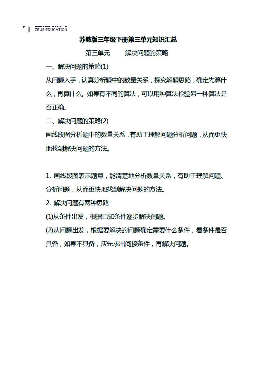 三年级下册数学苏教版知识要点汇总.pdf_第3页