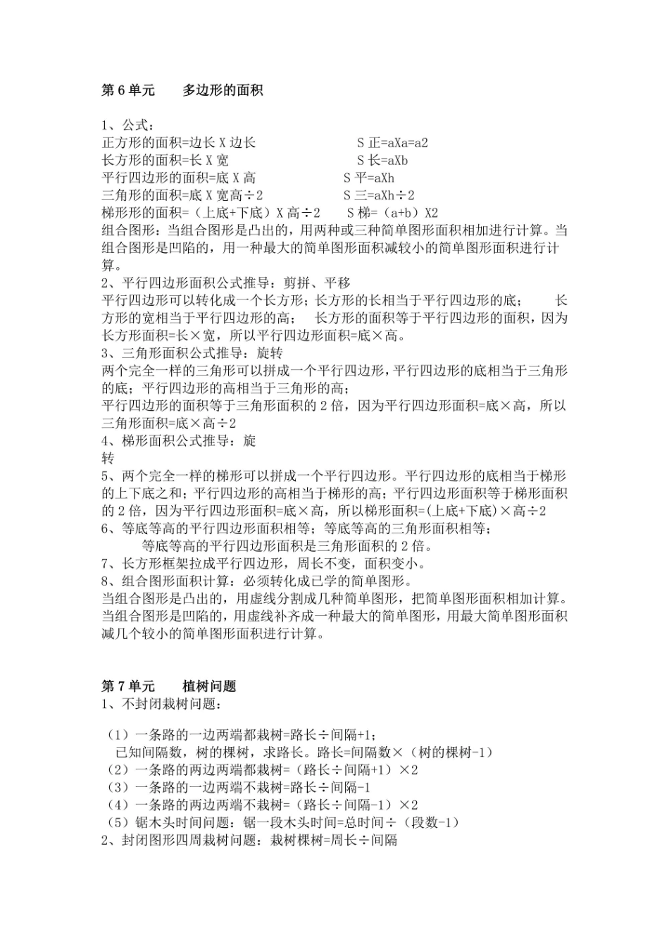 五年级上册数学人教版知识要点.pdf_第3页