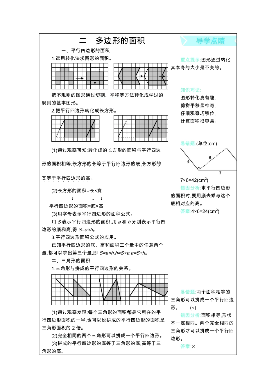 五年级上册数学苏教版知识要点.pdf_第3页