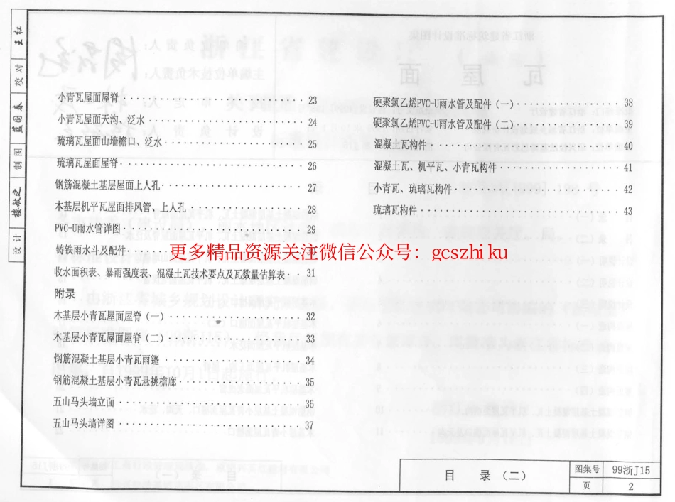 99浙J15 瓦屋面.pdf_第2页