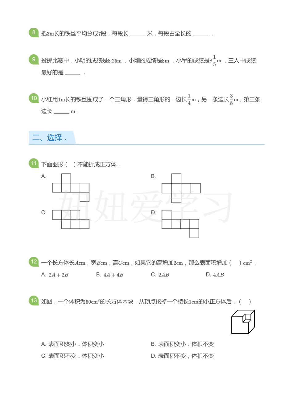 五年级数学期中试卷(学生版) (1).pdf_第2页