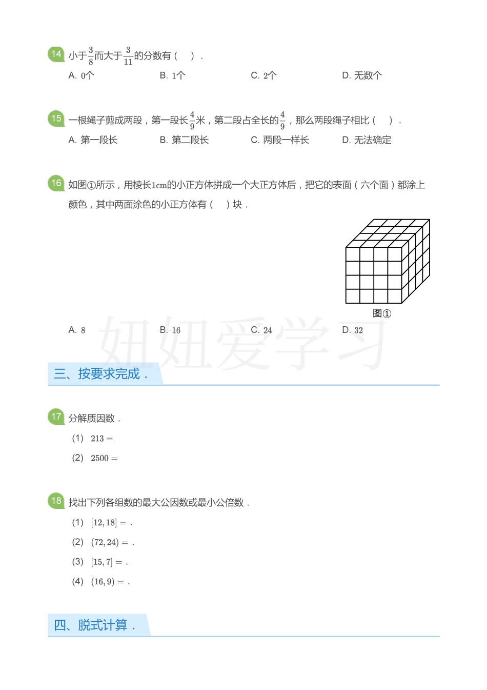五年级数学期中试卷(学生版) (1).pdf_第3页