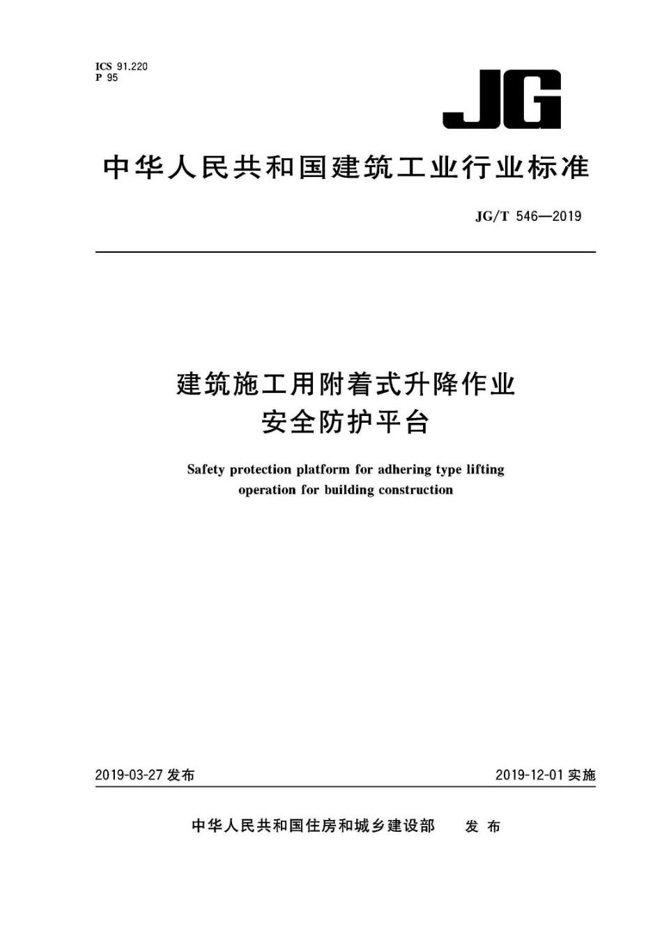 JGT546-2019.pdf_第1页