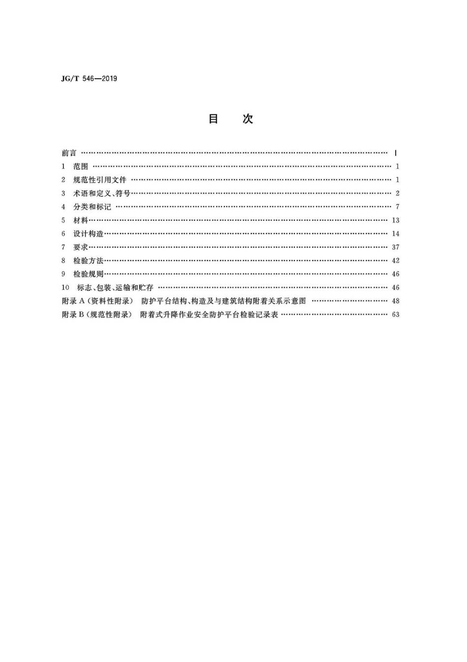 JGT546-2019.pdf_第2页