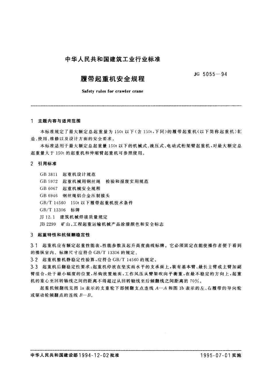 JG 5055-1994 履带起重机安全规程.pdf_第1页