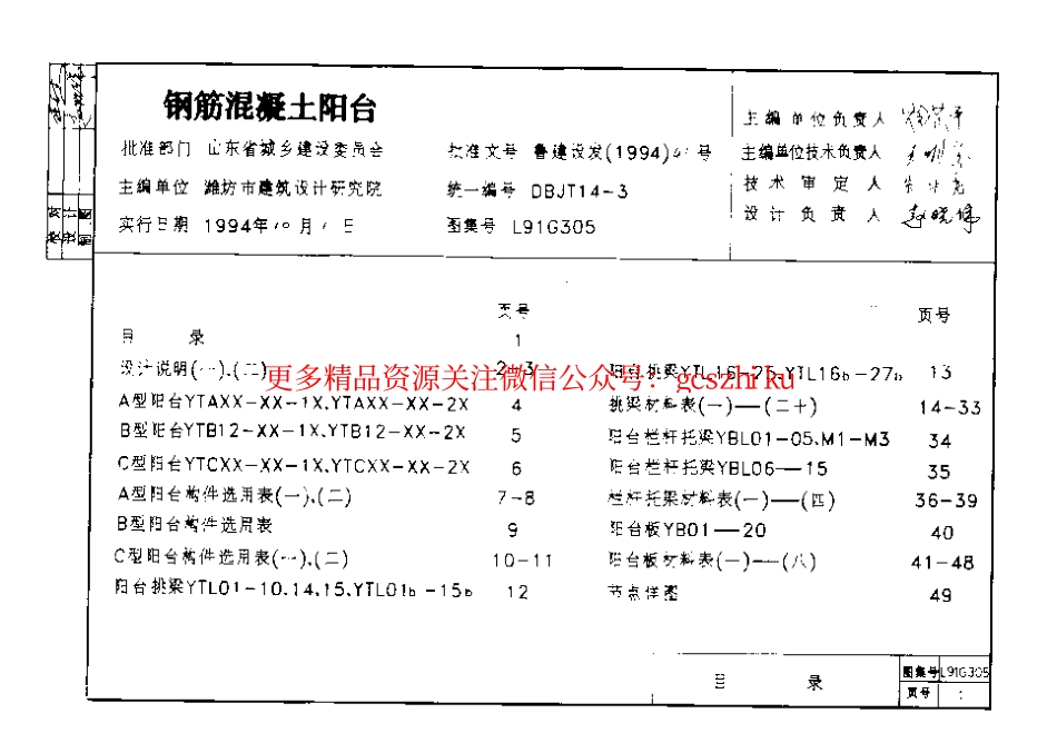 L91G305 钢筋混凝土阳台.pdf_第2页