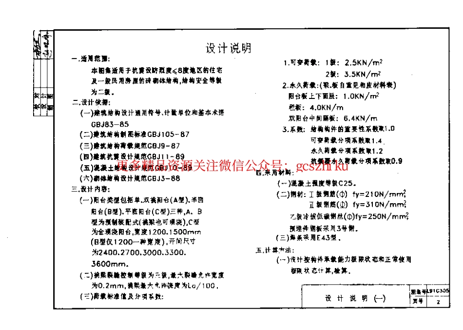 L91G305 钢筋混凝土阳台.pdf_第3页