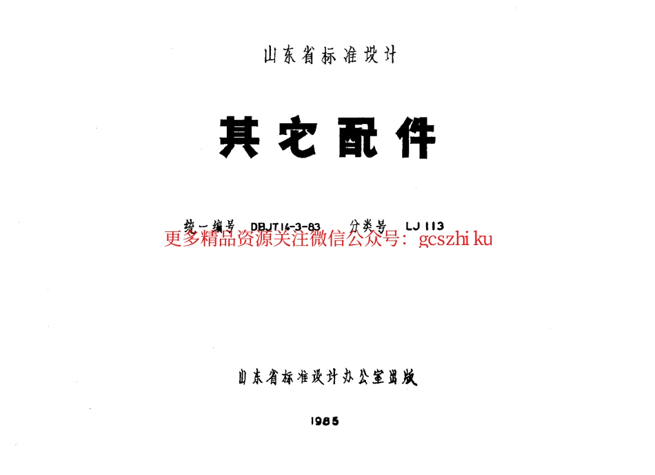 LJ113 其他配件.pdf_第1页