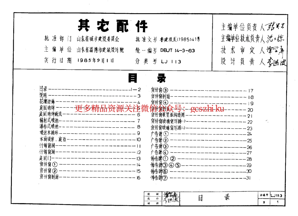 LJ113 其他配件.pdf_第2页