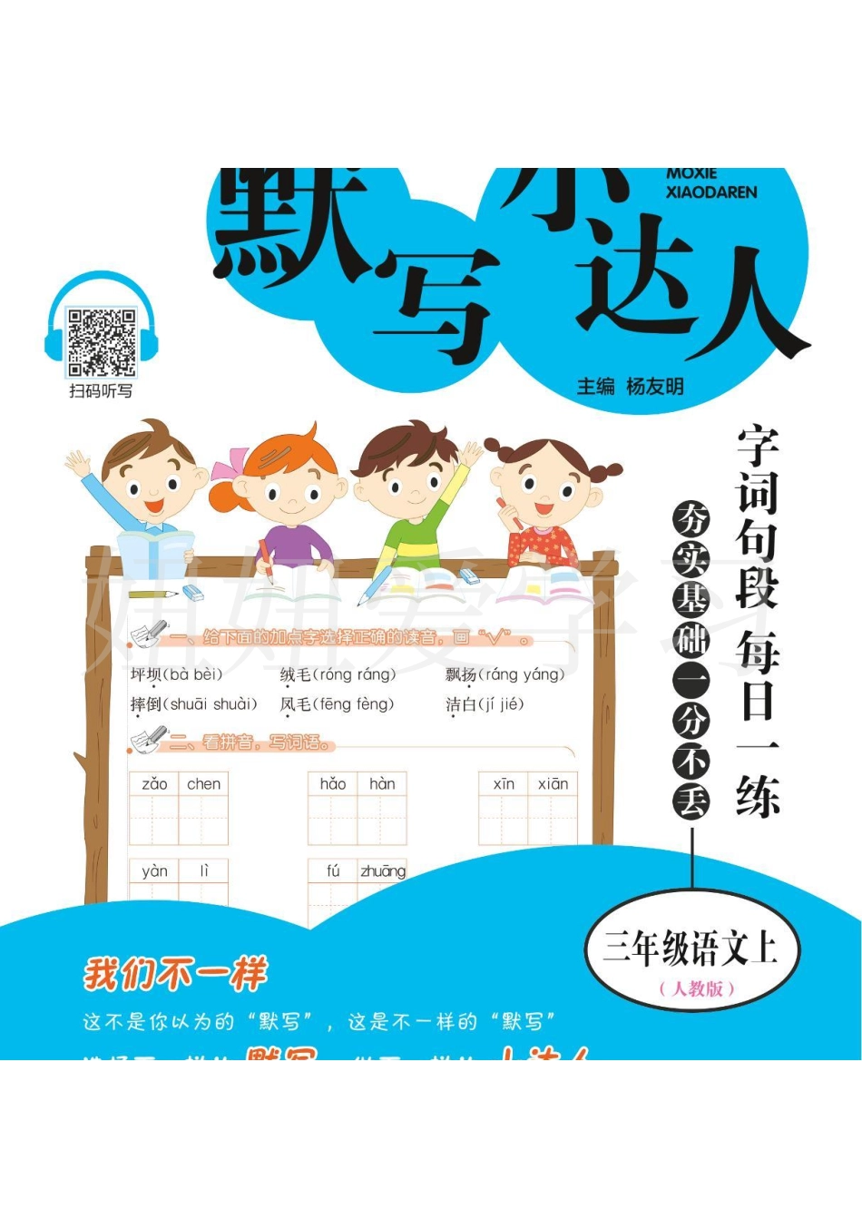 默写小达人三年级上语文 高清无水印.pdf_第1页