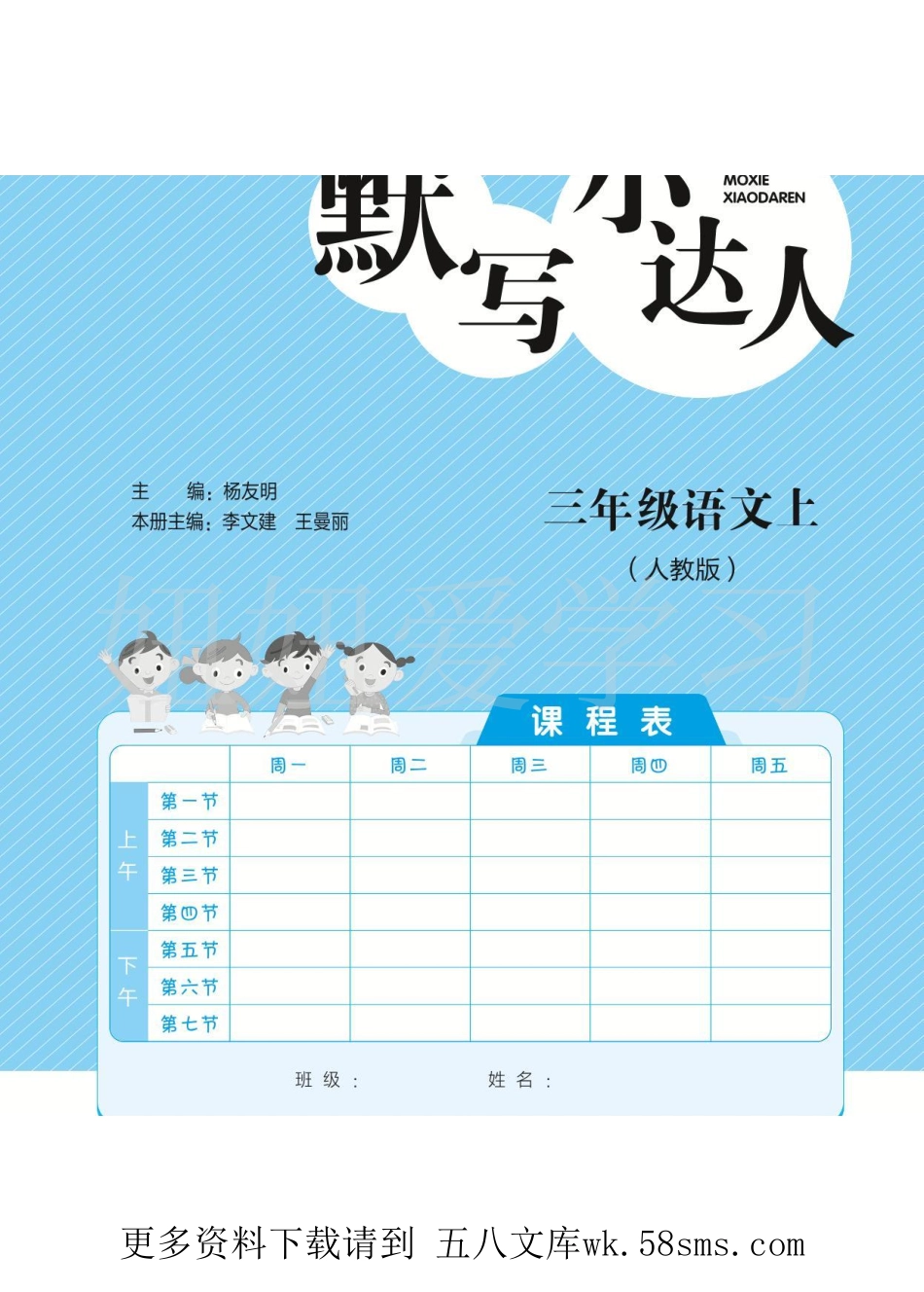 默写小达人三年级上语文 高清无水印.pdf_第2页
