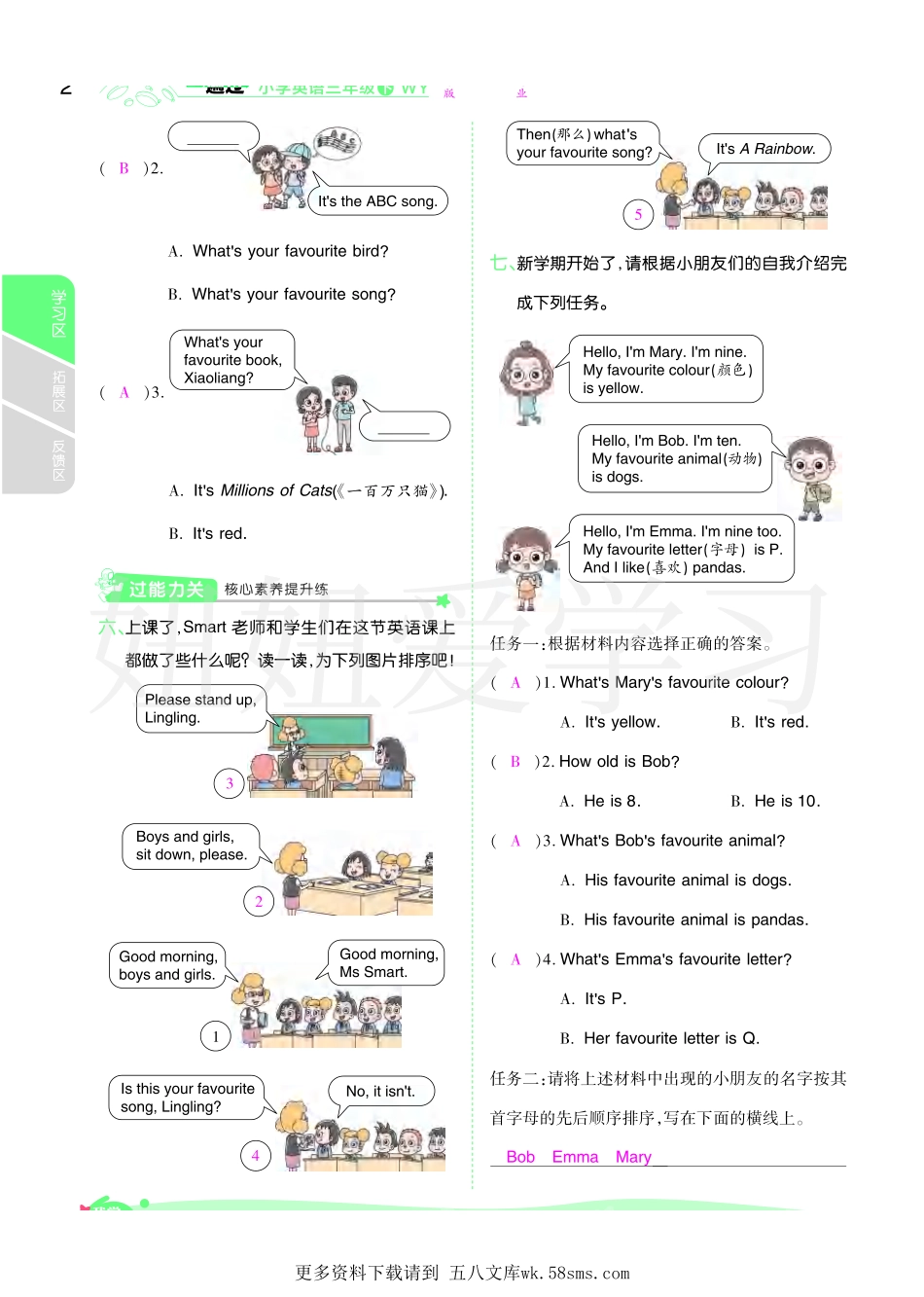 【教师用书 整书】二0二一春一遍过-英语-外研版-三年级 (1).pdf_第2页