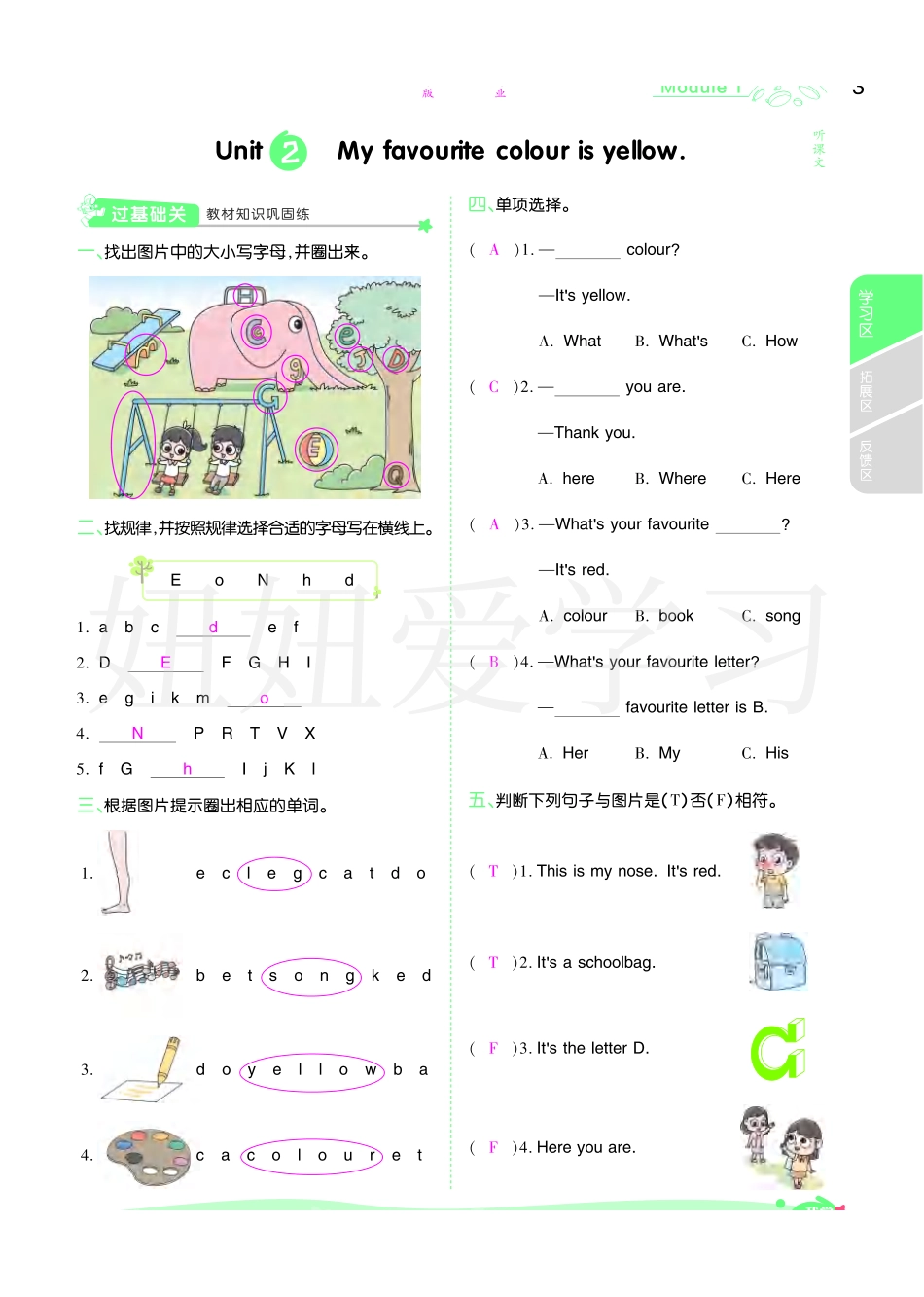 【教师用书 整书】二0二一春一遍过-英语-外研版-三年级 (1).pdf_第3页