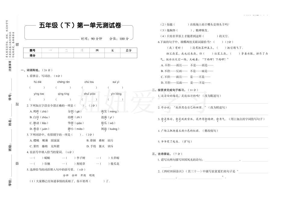 我爱写作业五年级年级语文下 单元测试卷+期中+期末 (1).pdf_第1页