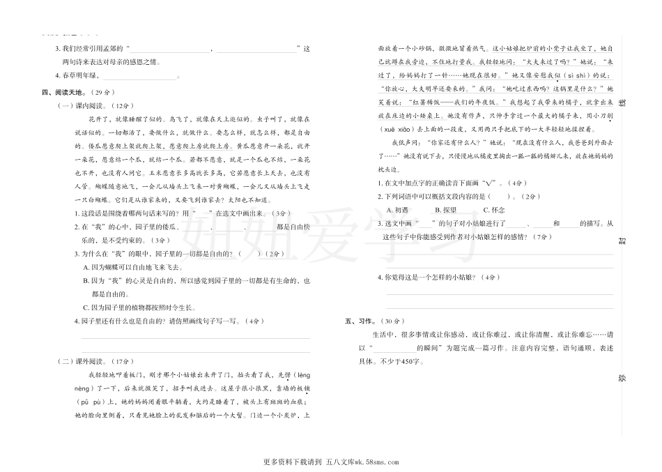 我爱写作业五年级年级语文下 单元测试卷+期中+期末 (1).pdf_第2页