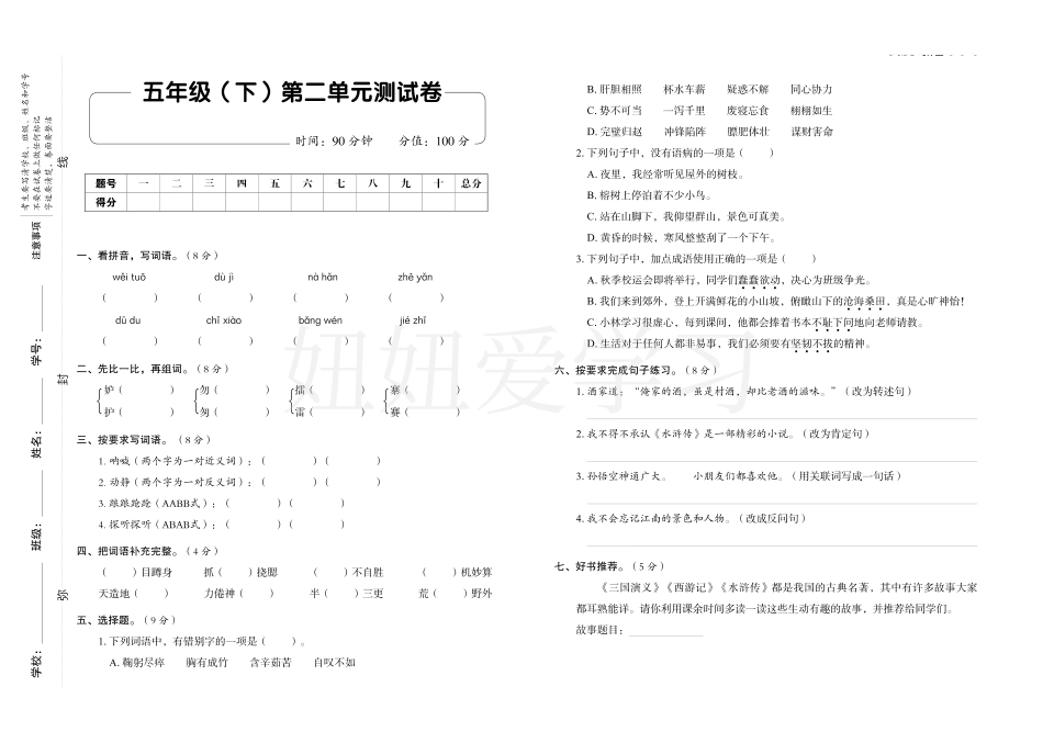 我爱写作业五年级年级语文下 单元测试卷+期中+期末 (1).pdf_第3页
