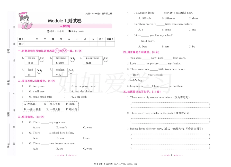 卷英语外研一起点五年级上册.pdf_第2页
