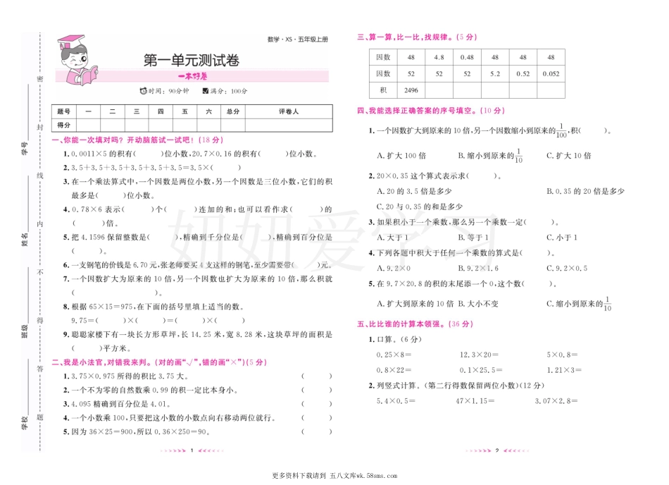 卷西师版数学五年级上册 (1).pdf_第2页