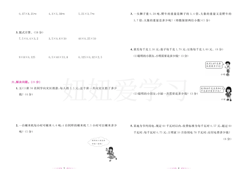 卷西师版数学五年级上册 (1).pdf_第3页