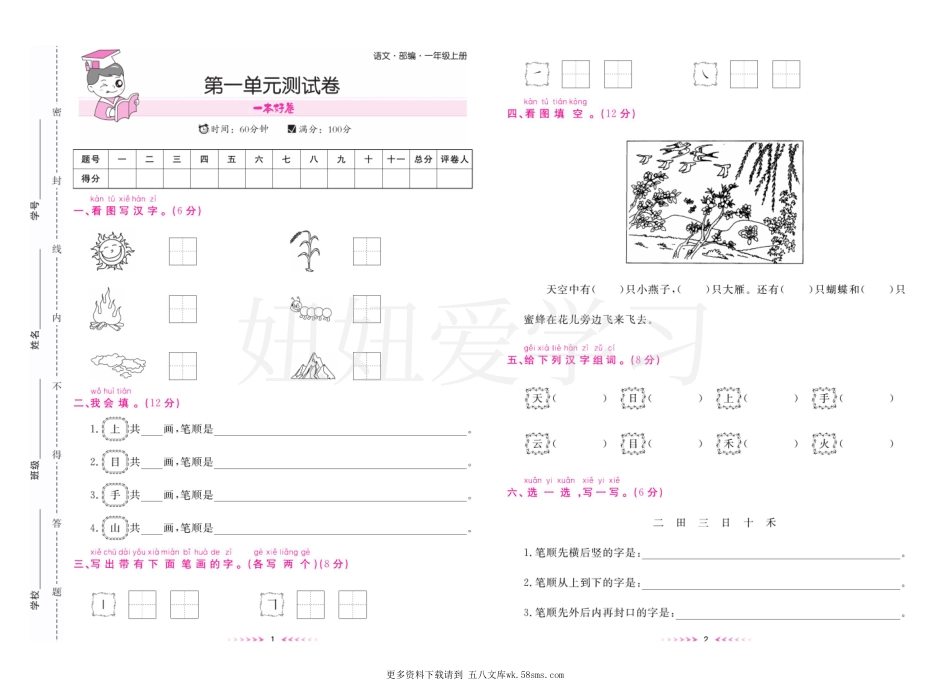 卷语文部编版一上册.pdf_第2页