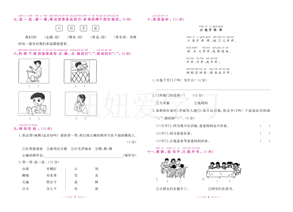 卷语文部编版一上册.pdf_第3页