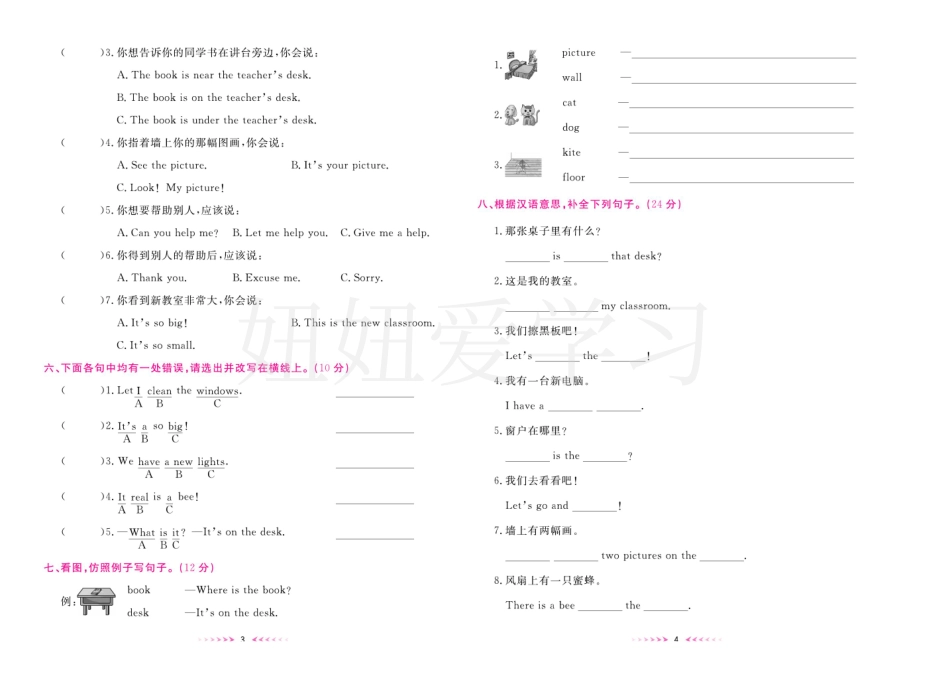 卷英语人教pep四年级上册 (1).pdf_第3页