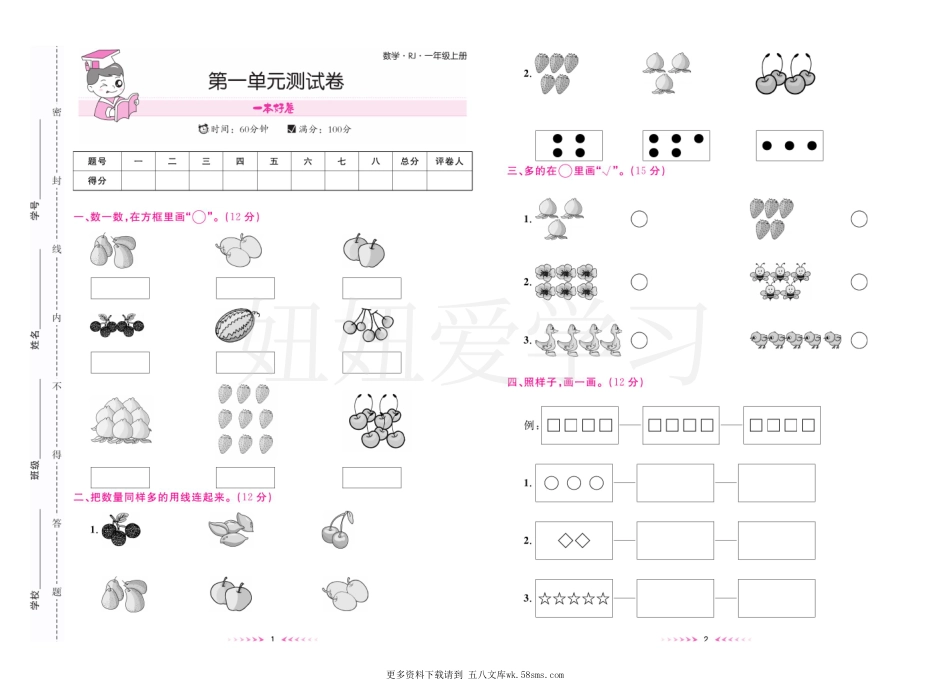 卷人教版数学一上册.pdf_第2页