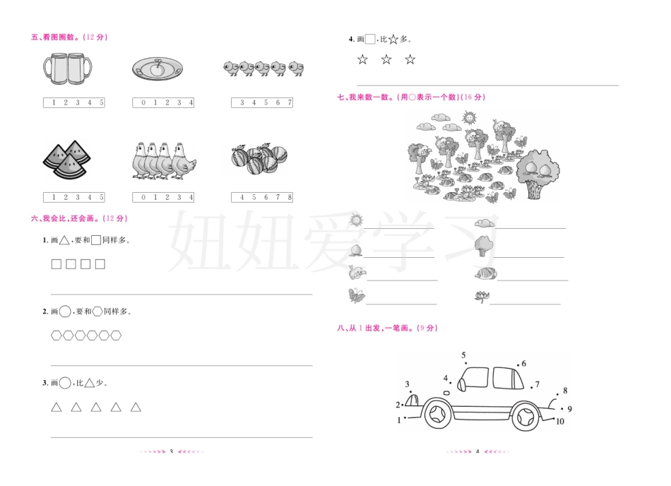 卷人教版数学一上册.pdf_第3页