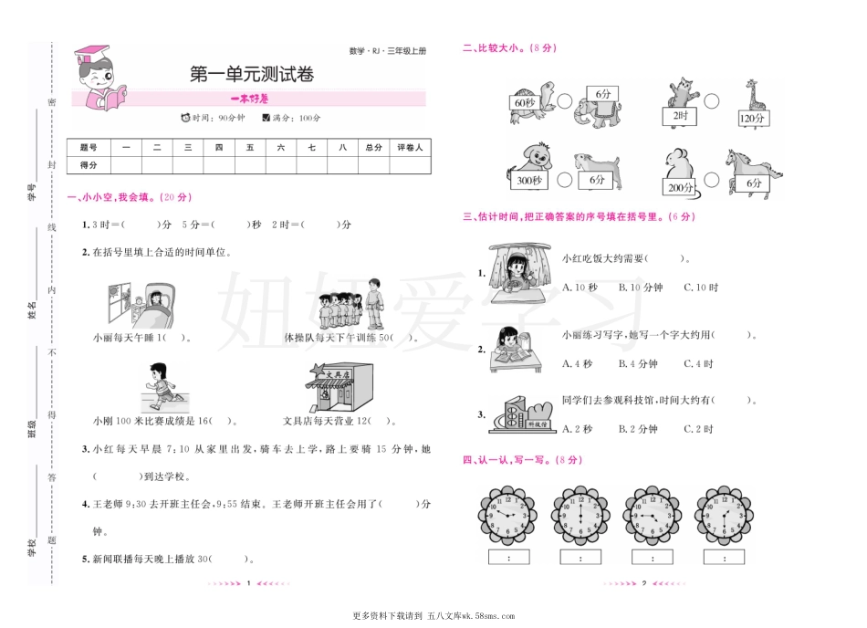 卷人教版数学三上册.pdf_第2页