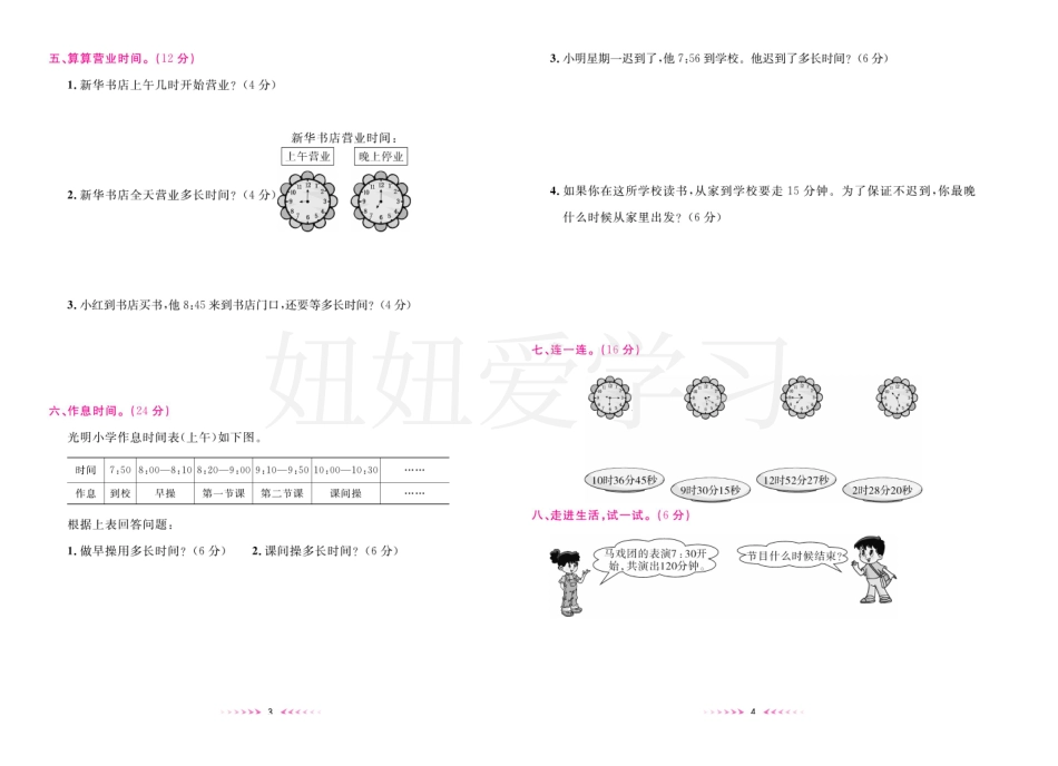 卷人教版数学三上册.pdf_第3页