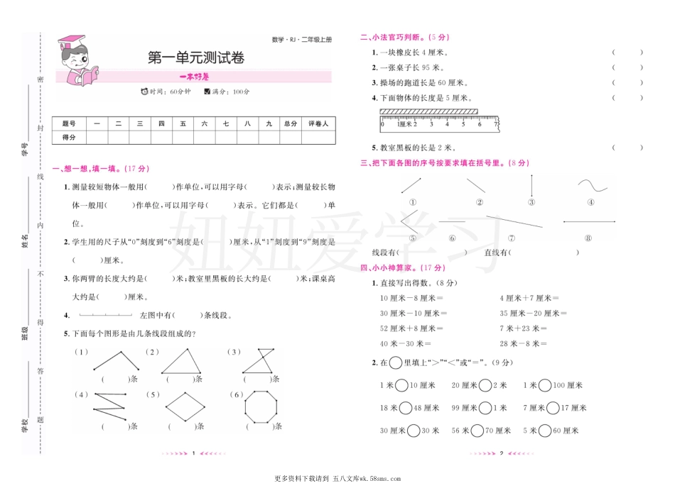 卷人教版数学二上册.pdf_第2页