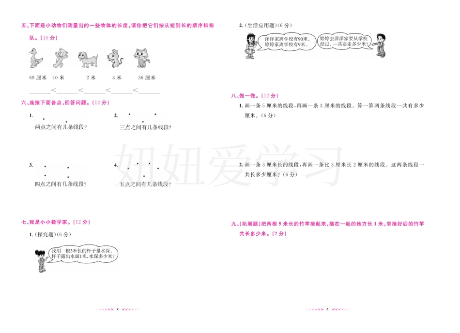 卷人教版数学二上册.pdf_第3页