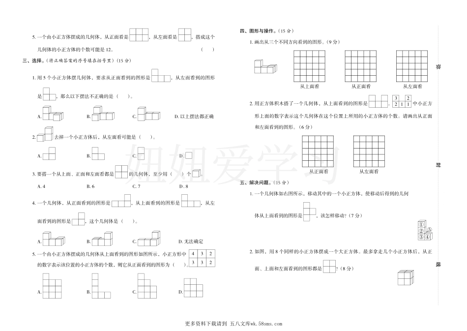 《我爱写作业》五年级年级数学下 单元测试卷+期中+期末 (1).pdf_第2页
