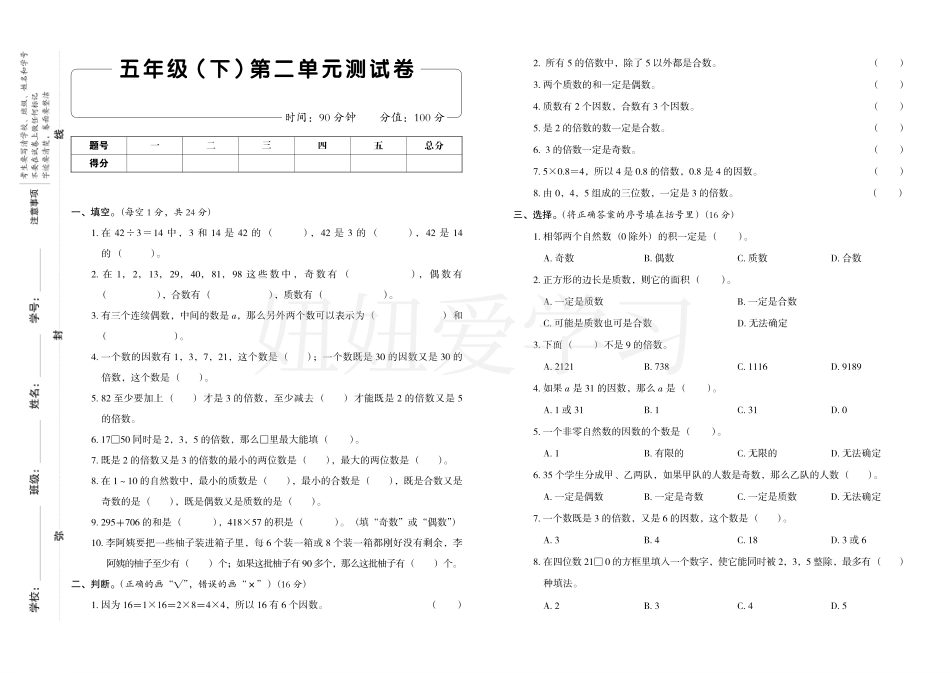 《我爱写作业》五年级年级数学下 单元测试卷+期中+期末 (1).pdf_第3页