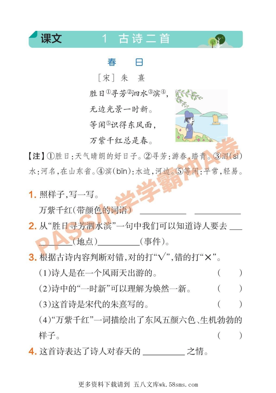 小学学霸冲A卷同步阅读语文二下 (1).pdf_第2页