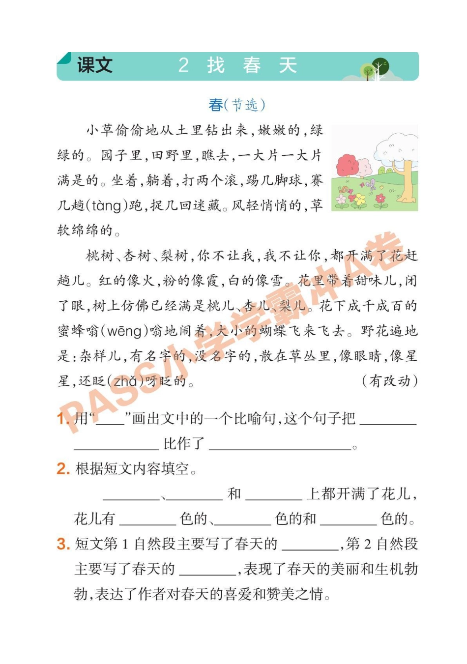 小学学霸冲A卷同步阅读语文二下 (1).pdf_第3页