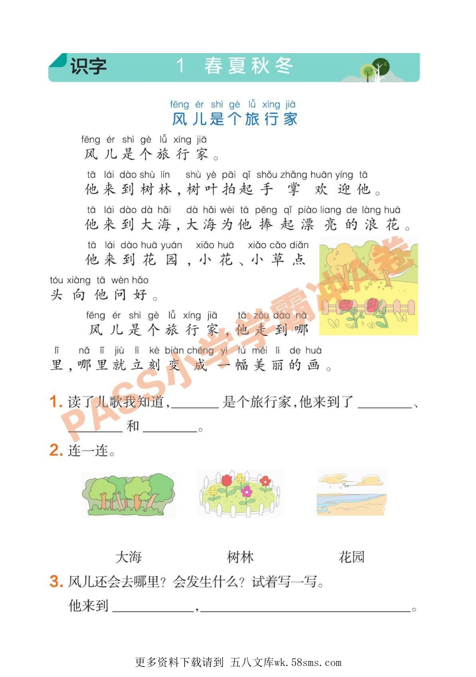 小学学霸冲A卷同步阅读语文一下 (1).pdf_第2页