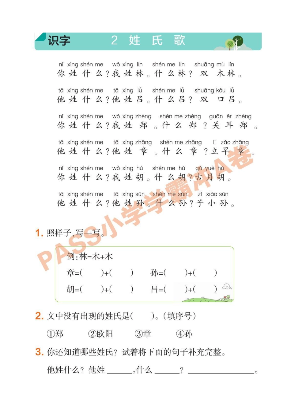 小学学霸冲A卷同步阅读语文一下 (1).pdf_第3页