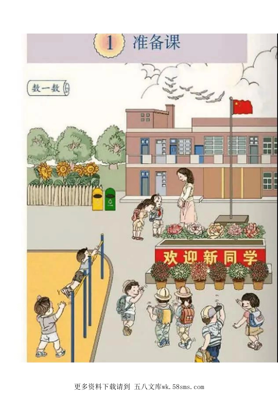 一上数学课本人教版.pdf_第2页