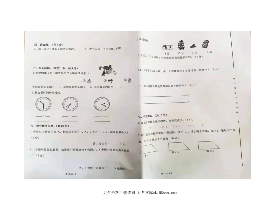 二年级上册数学  广东省佛山市狮山镇二0二0-二0二一学年数学期末试卷（人教版，图片版，无答案）.pdf_第2页
