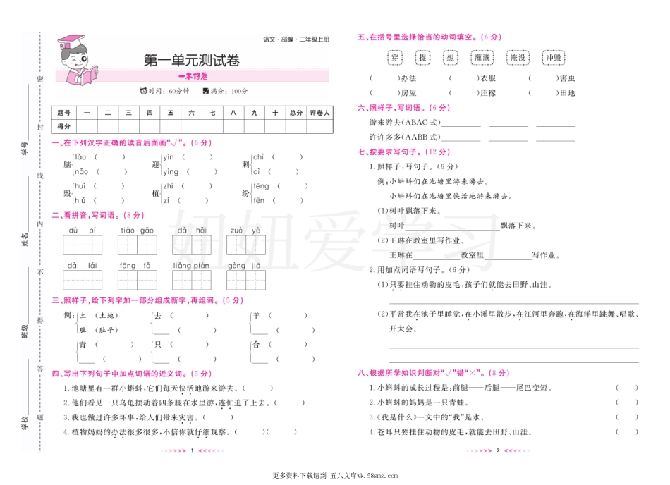 卷语文部编版二年级上册.pdf_第2页