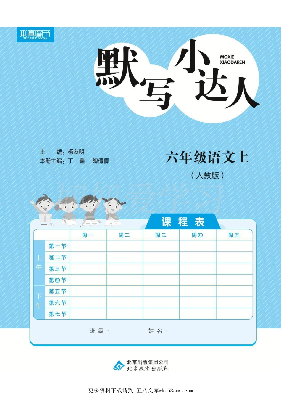 默写小达人六年级年级上语文 高清无水印.pdf_第2页