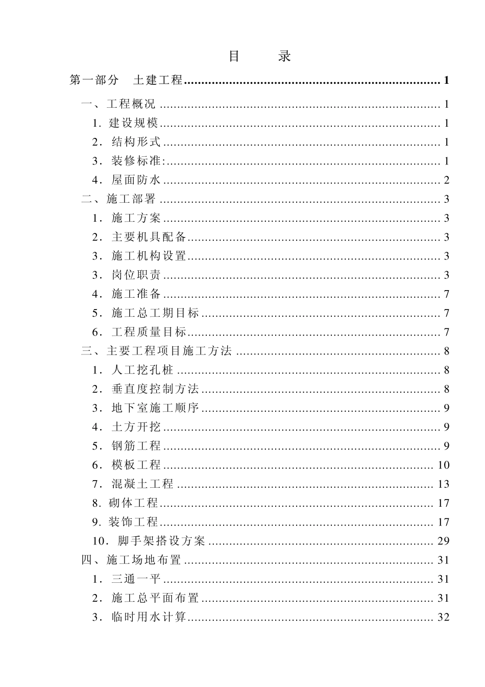15-福建五建-晋江电力大厦组织设计.pdf_第2页