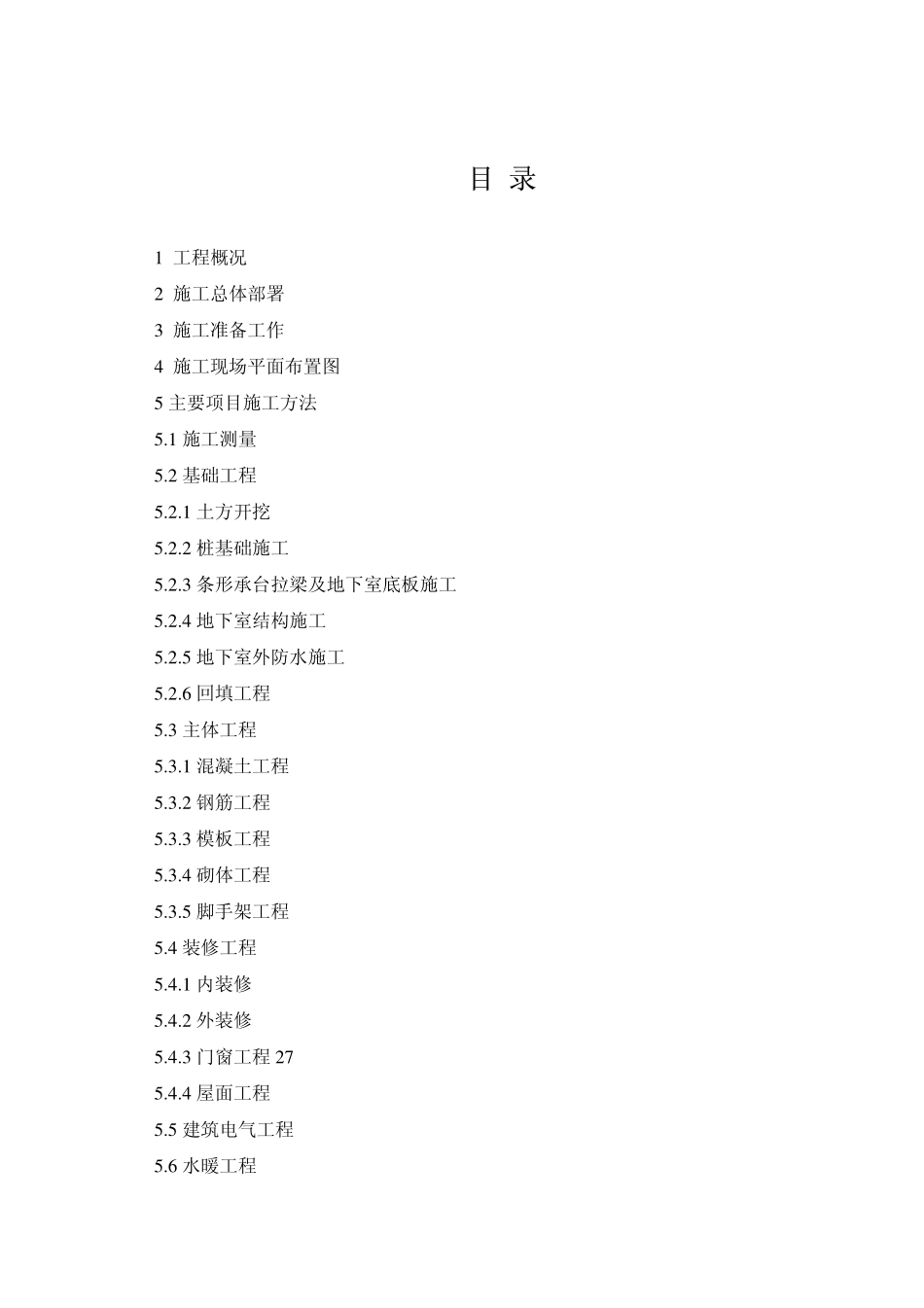 07-华北电力大学图书馆施工组织设计.pdf_第2页