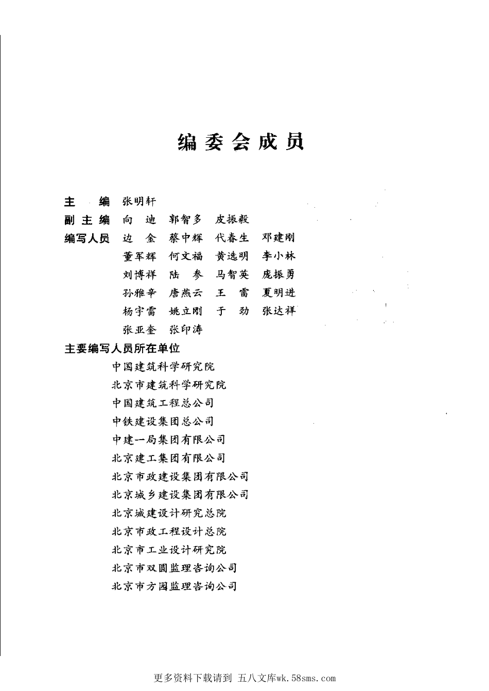 《市政工程资料编制与填写范例》.pdf_第1页