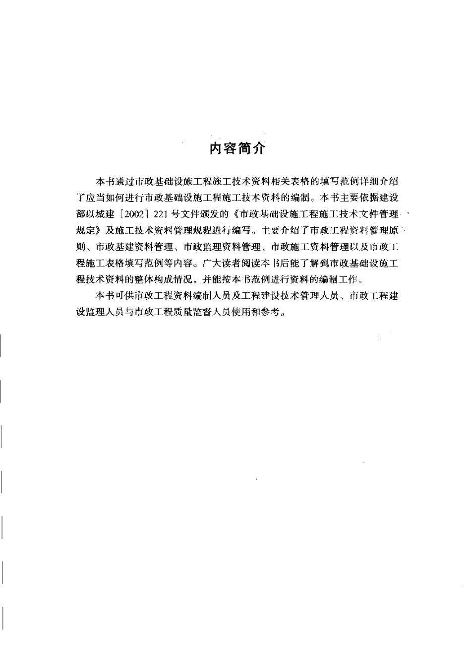 《市政工程资料编制与填写范例》.pdf_第2页