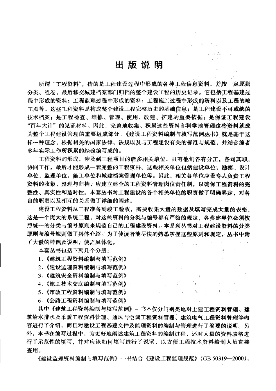 《市政工程资料编制与填写范例》.pdf_第3页