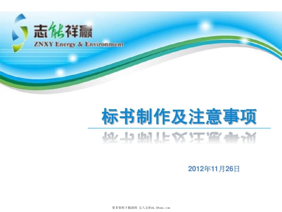 怎样制作投标书.pdf_第1页
